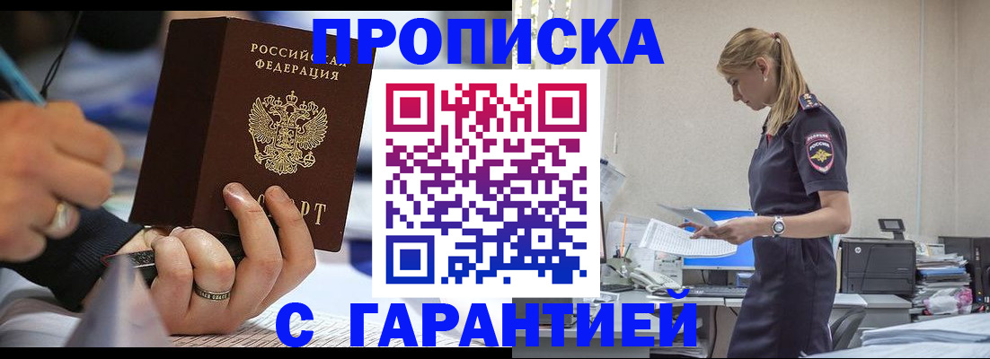 прописка штамп в Болотном