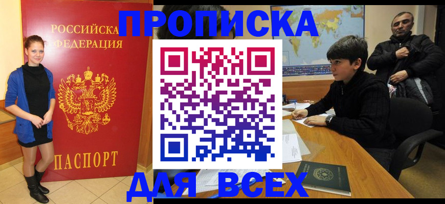 временная регистрация для школы в Болотном