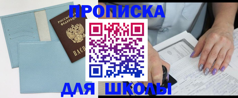 регистрация для школы в Болотном