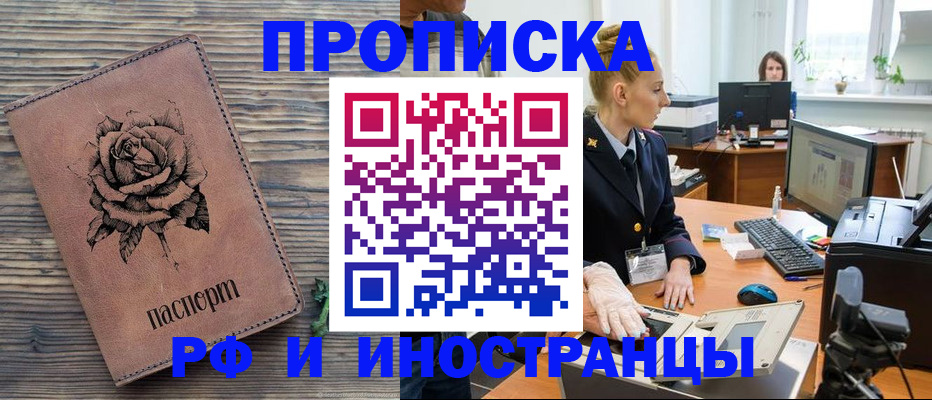 временная регистрация в квартире в Болотном